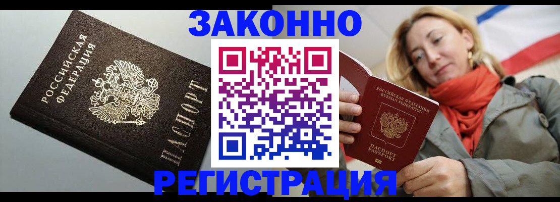 временная регистрация недорого в Назрани