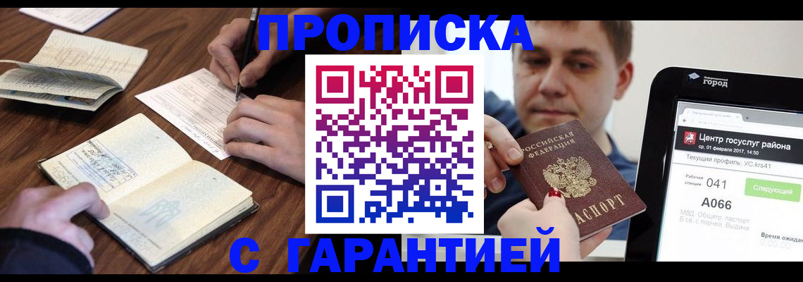 прописка для школы в Назрани