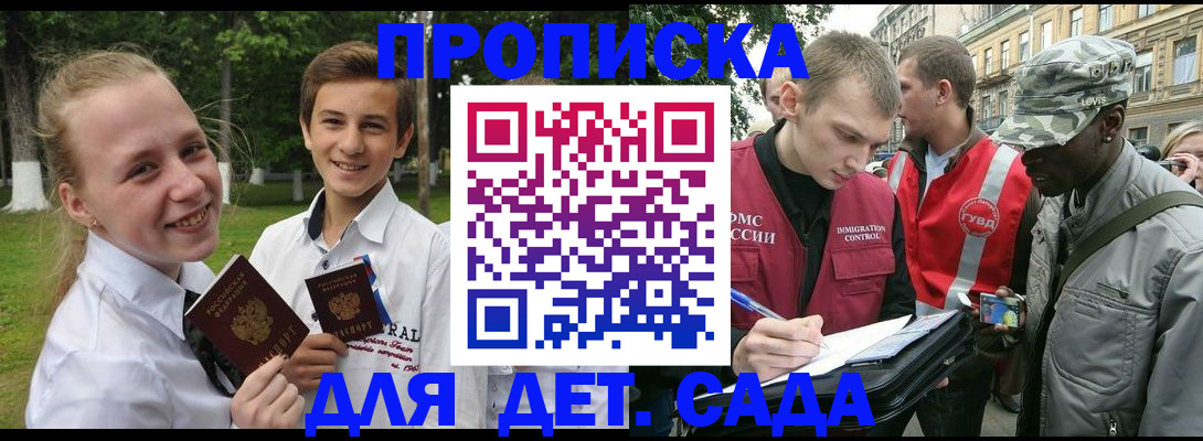прописка 2025 в Назрани