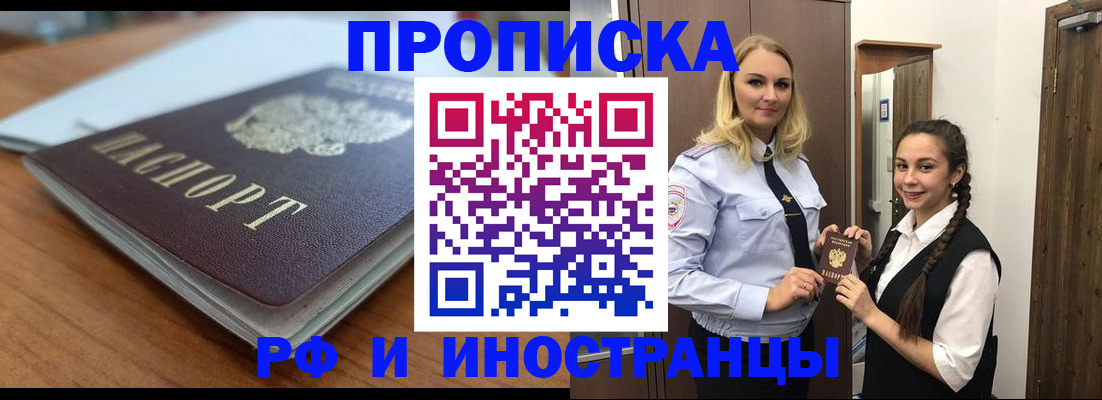 прописка в квартире в Назрани