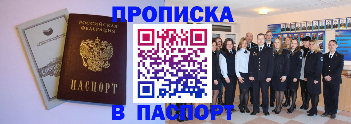 прописка поиск в Назрани